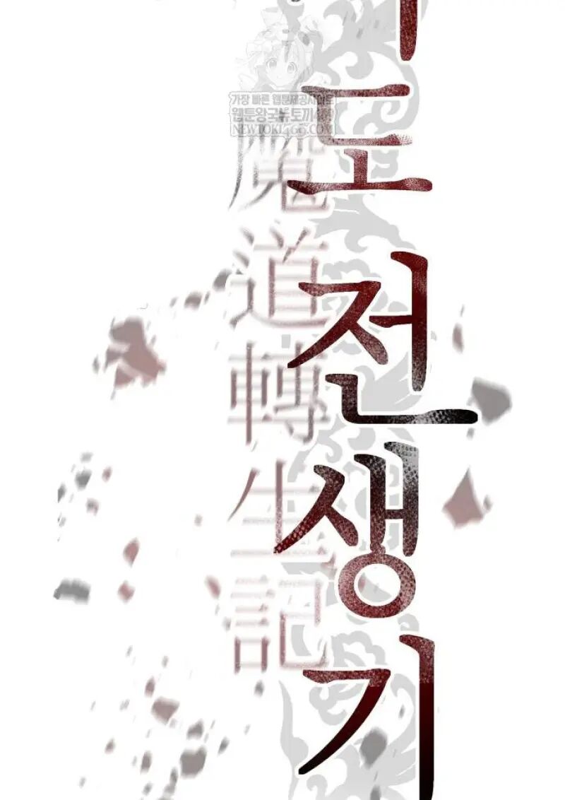 Read Chronicles of the Demon Faction TH Manga Online