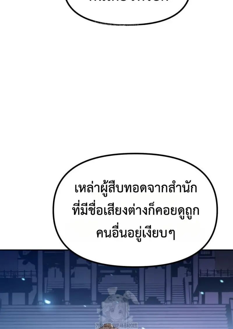 Read Chronicles of the Demon Faction TH Manga Online