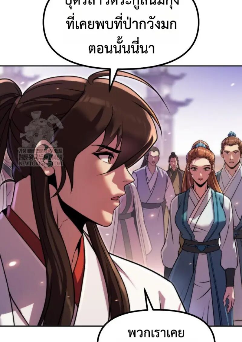 Read Chronicles of the Demon Faction TH Manga Online