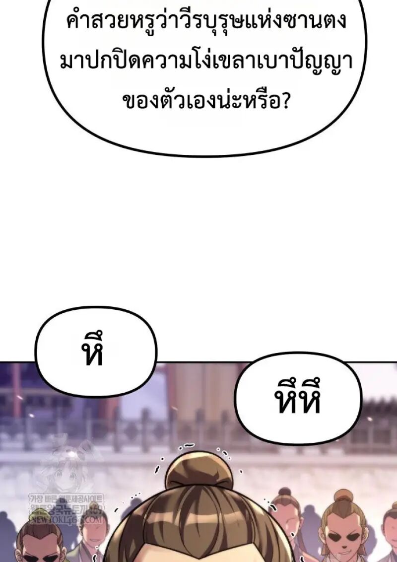 Read Chronicles of the Demon Faction TH Manga Online