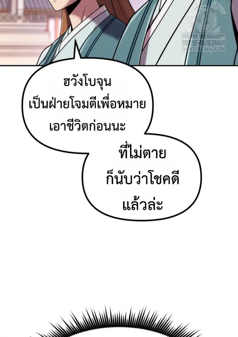 Read Chronicles of the Demon Faction TH Manga Online