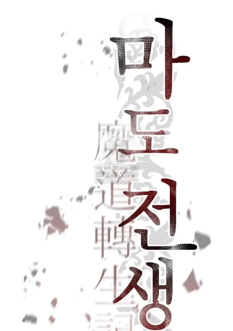 Read Chronicles of the Demon Faction TH Manga Online