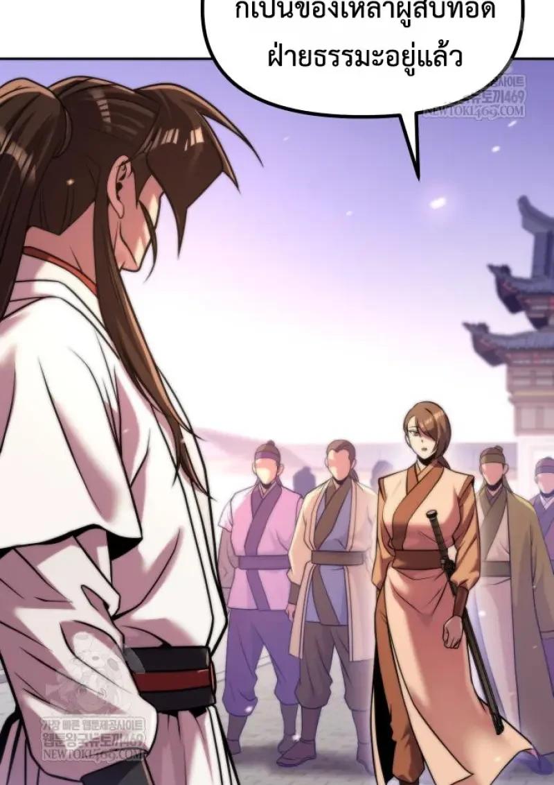 Read Chronicles of the Demon Faction TH Manga Online