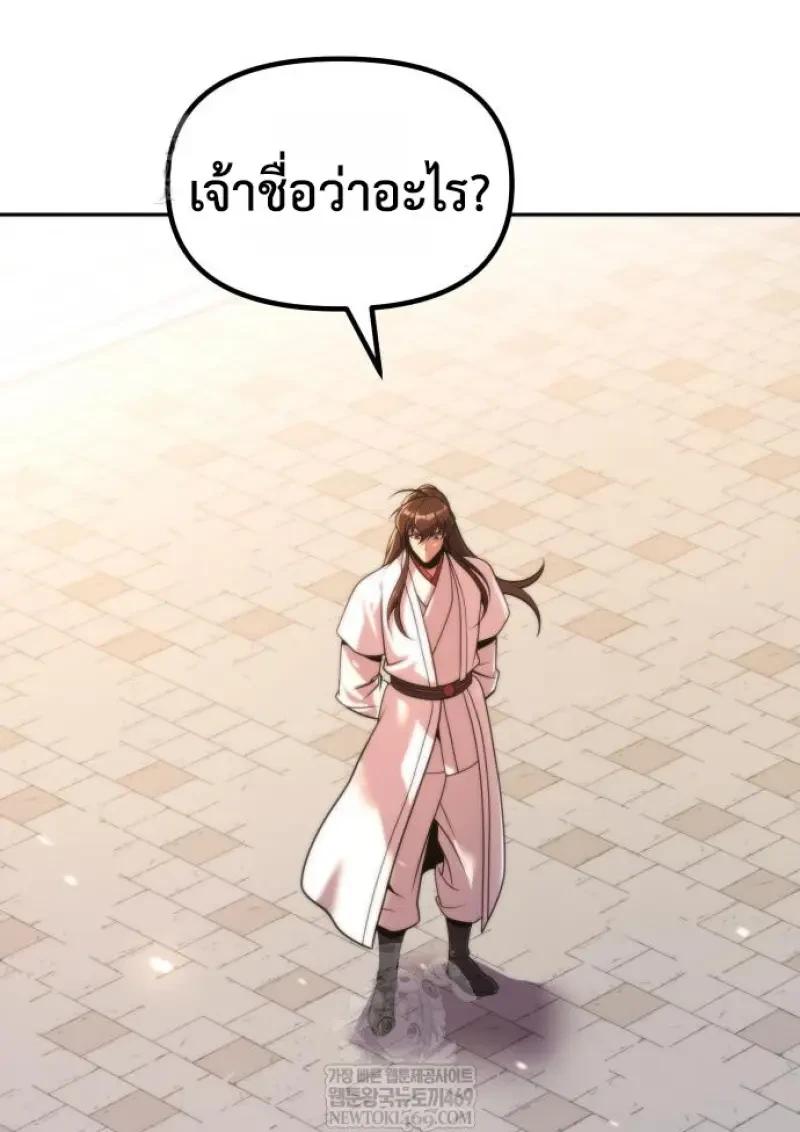 Read Chronicles of the Demon Faction TH Manga Online