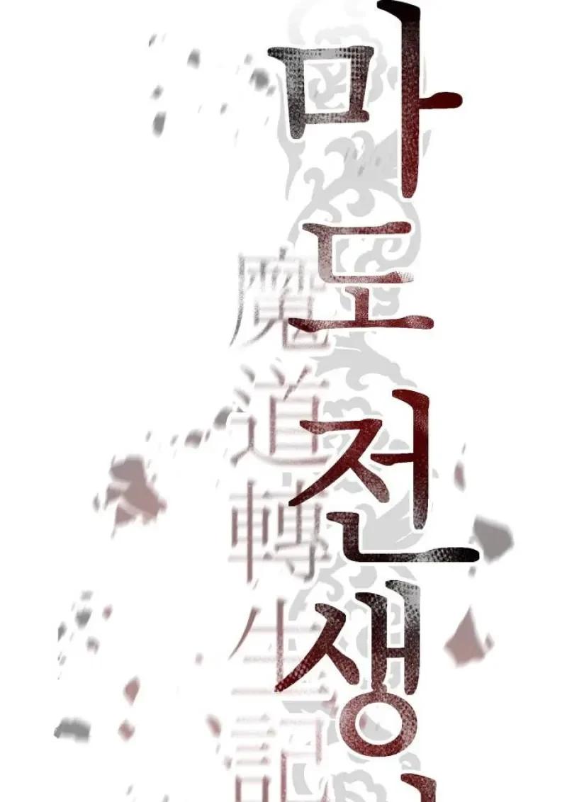 Read Chronicles of the Demon Faction TH Manga Online