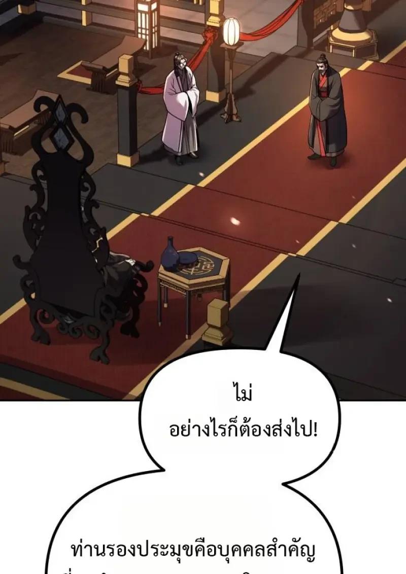 Read Chronicles of the Demon Faction TH Manga Online