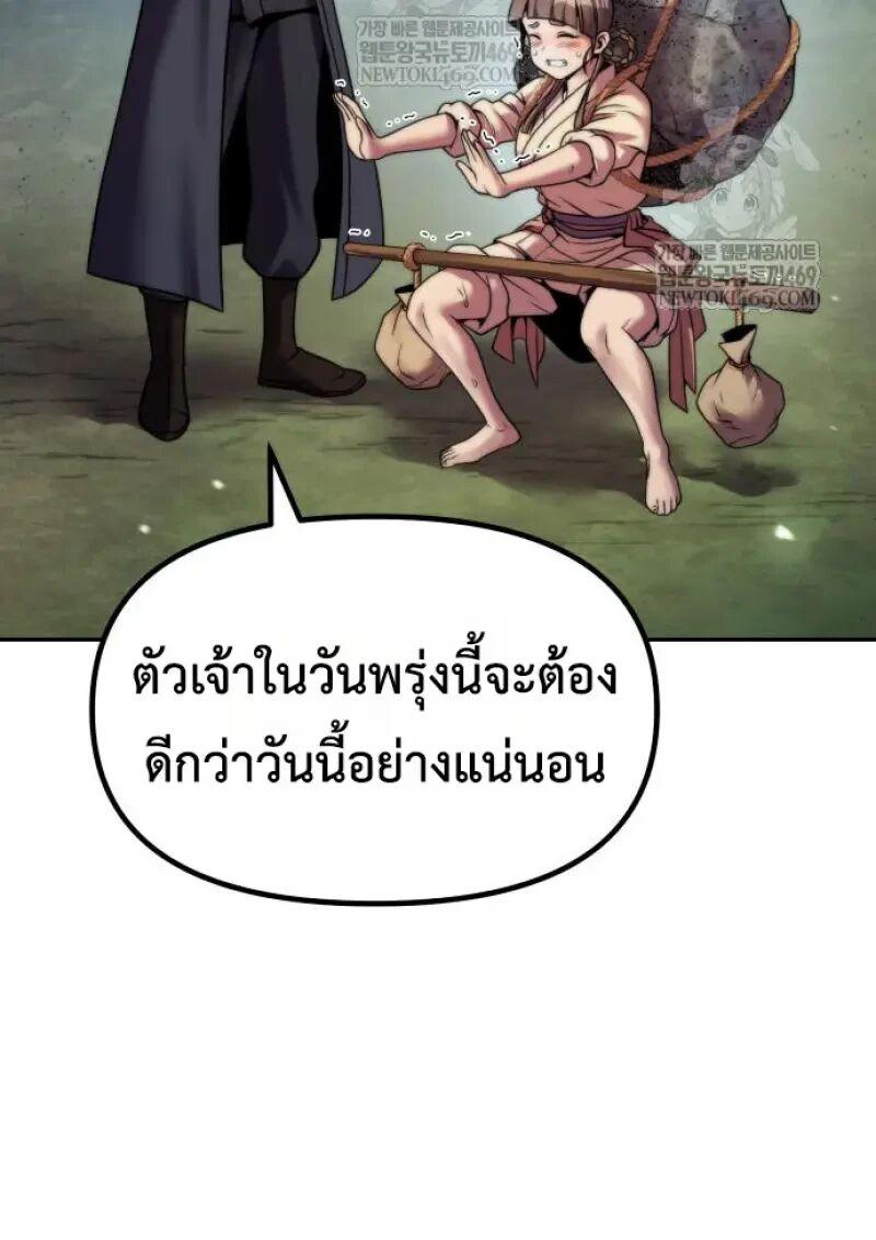 Read Chronicles of the Demon Faction TH Manga Online