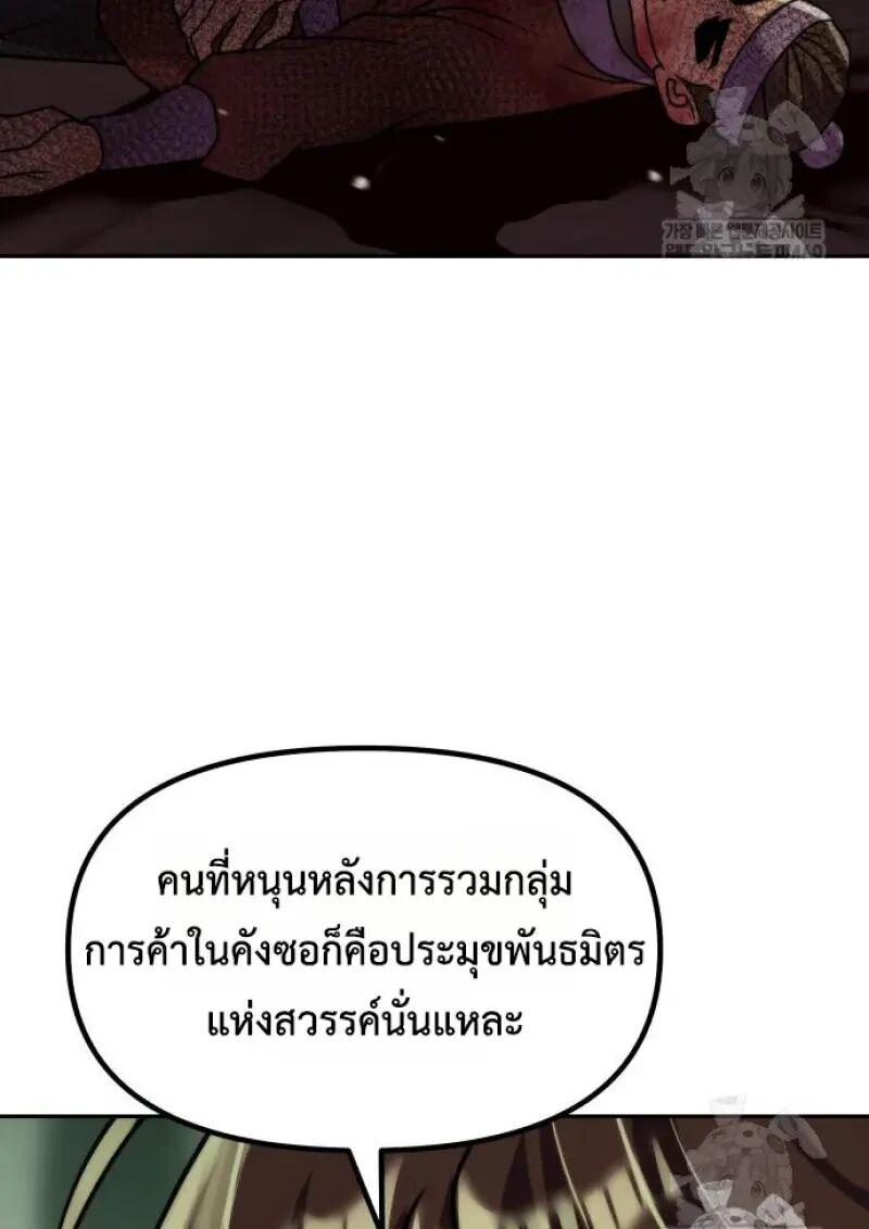 Read Chronicles of the Demon Faction TH Manga Online