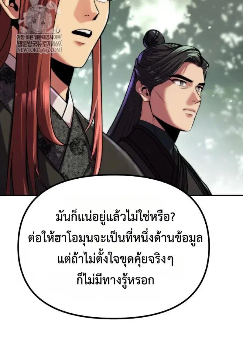 Read Chronicles of the Demon Faction TH Manga Online