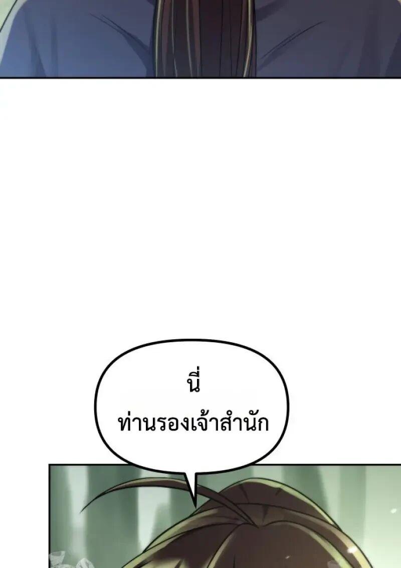 Read Chronicles of the Demon Faction TH Manga Online