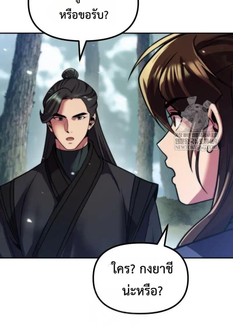 Read Chronicles of the Demon Faction TH Manga Online