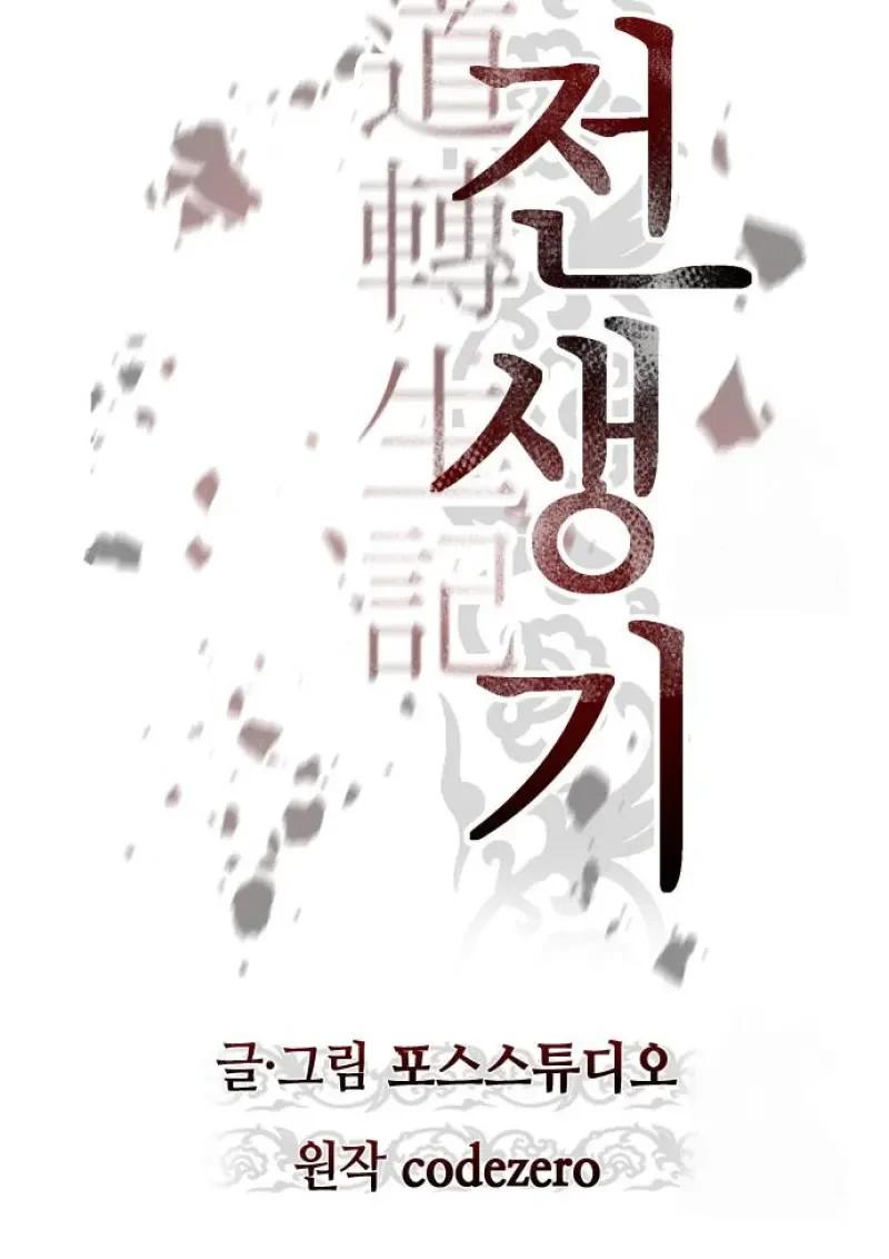 Read Chronicles of the Demon Faction TH Manga Online