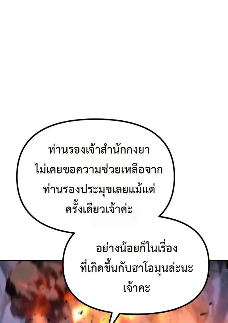 Read Chronicles of the Demon Faction TH Manga Online