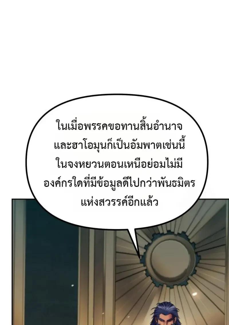 Read Chronicles of the Demon Faction TH Manga Online