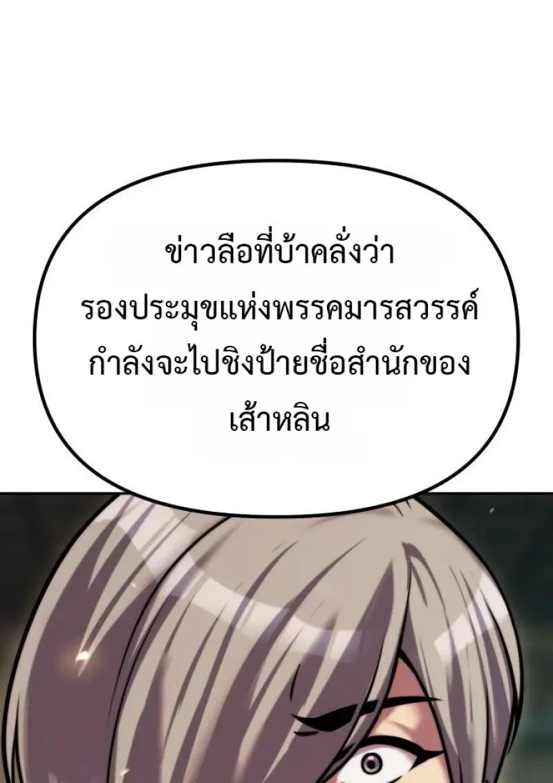 Read Chronicles of the Demon Faction TH Manga Online