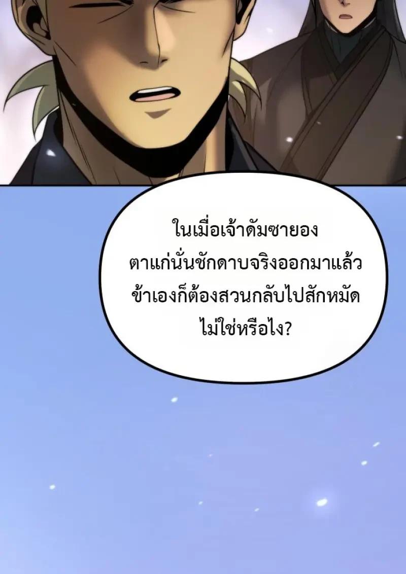 Read Chronicles of the Demon Faction TH Manga Online