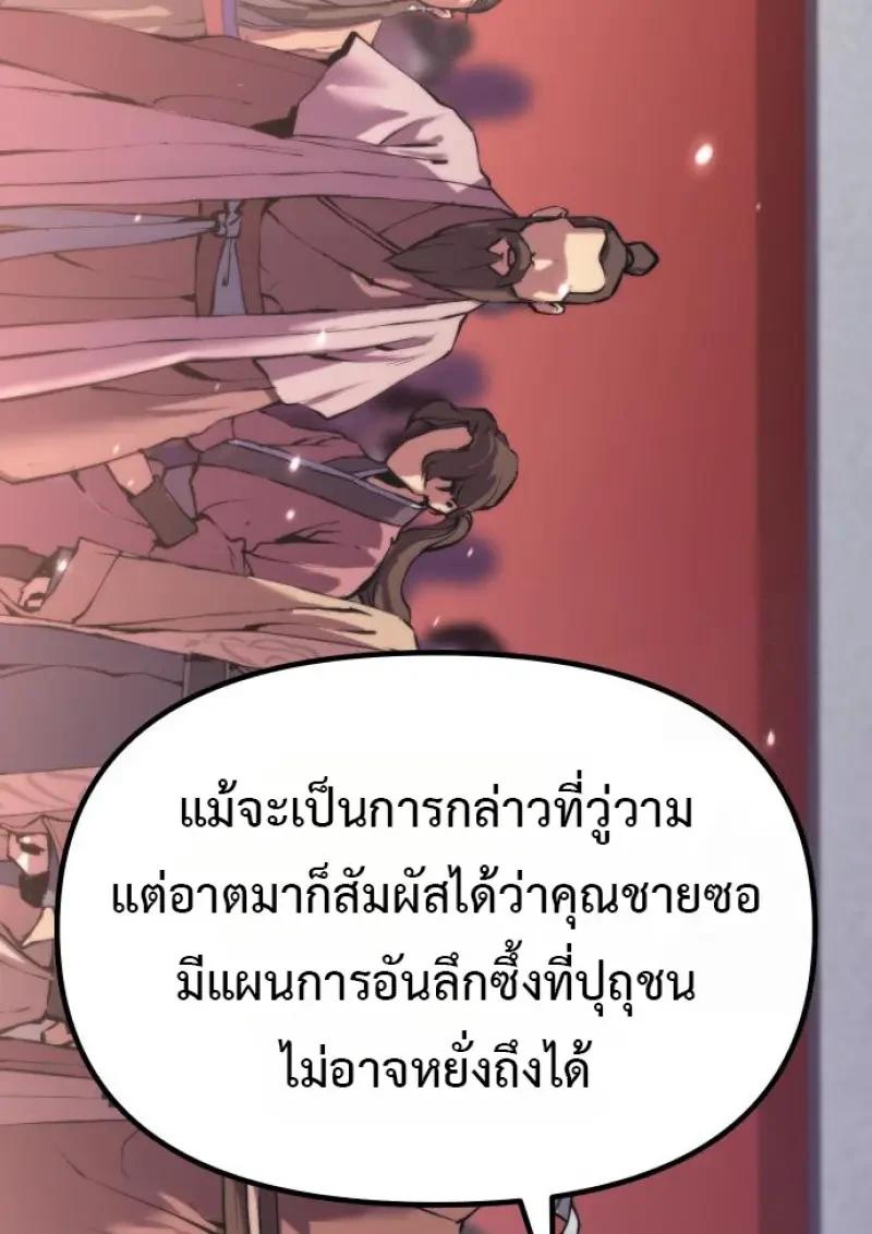 Read Chronicles of the Demon Faction TH Manga Online