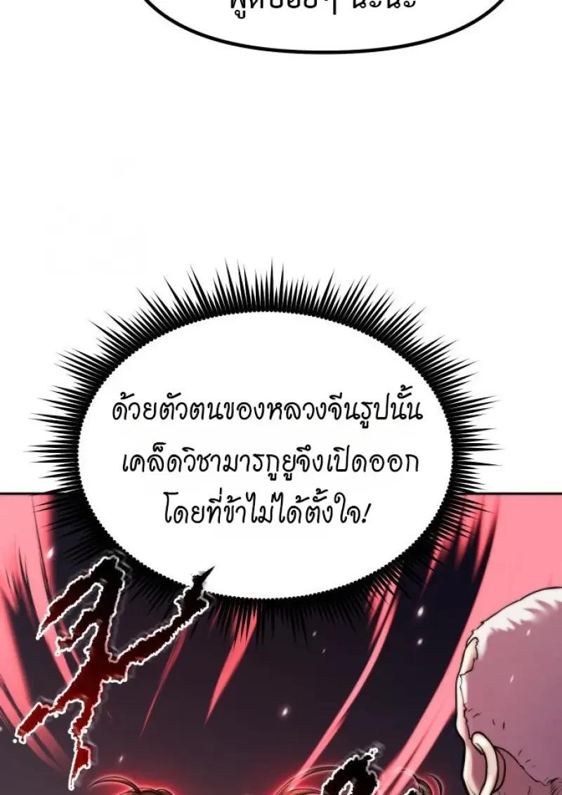 Read Chronicles of the Demon Faction TH Manga Online