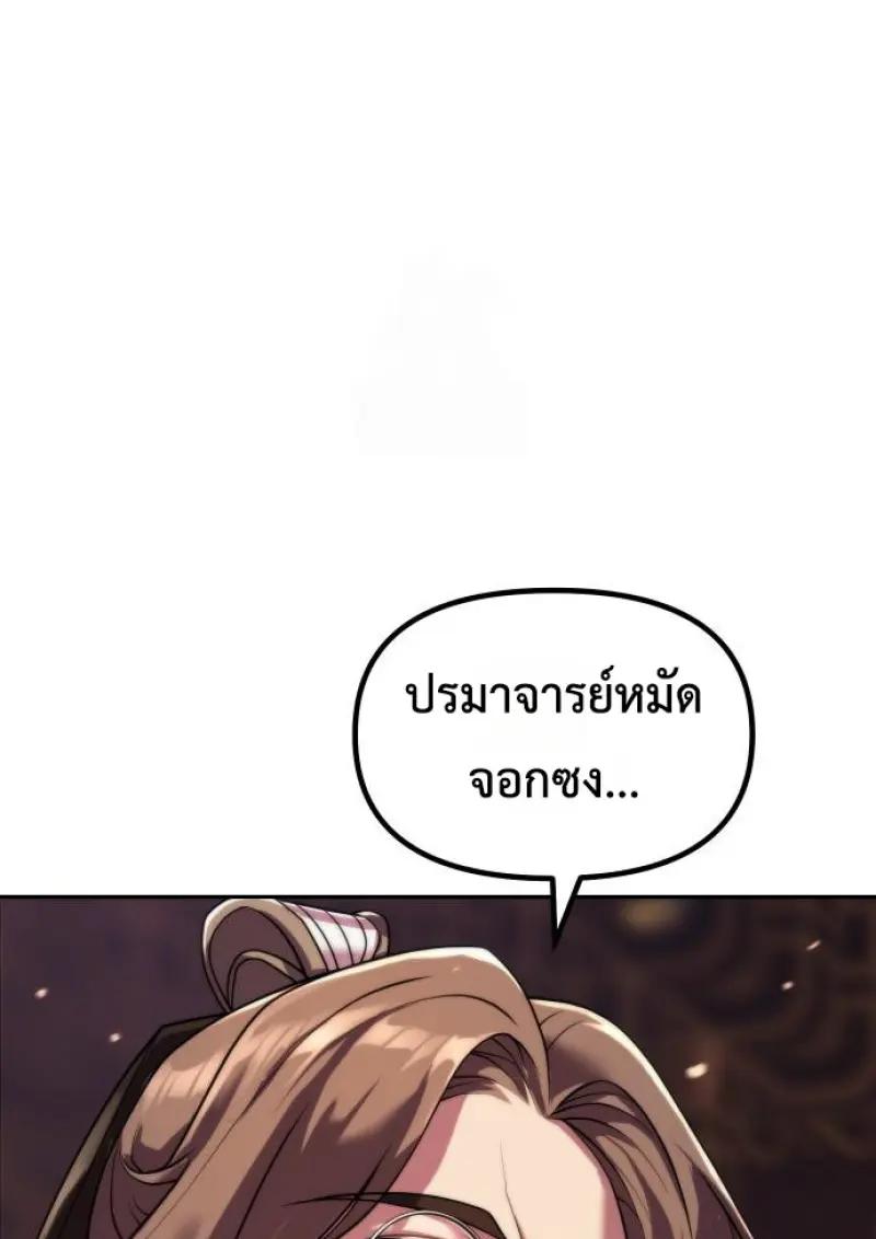 Read Chronicles of the Demon Faction TH Manga Online