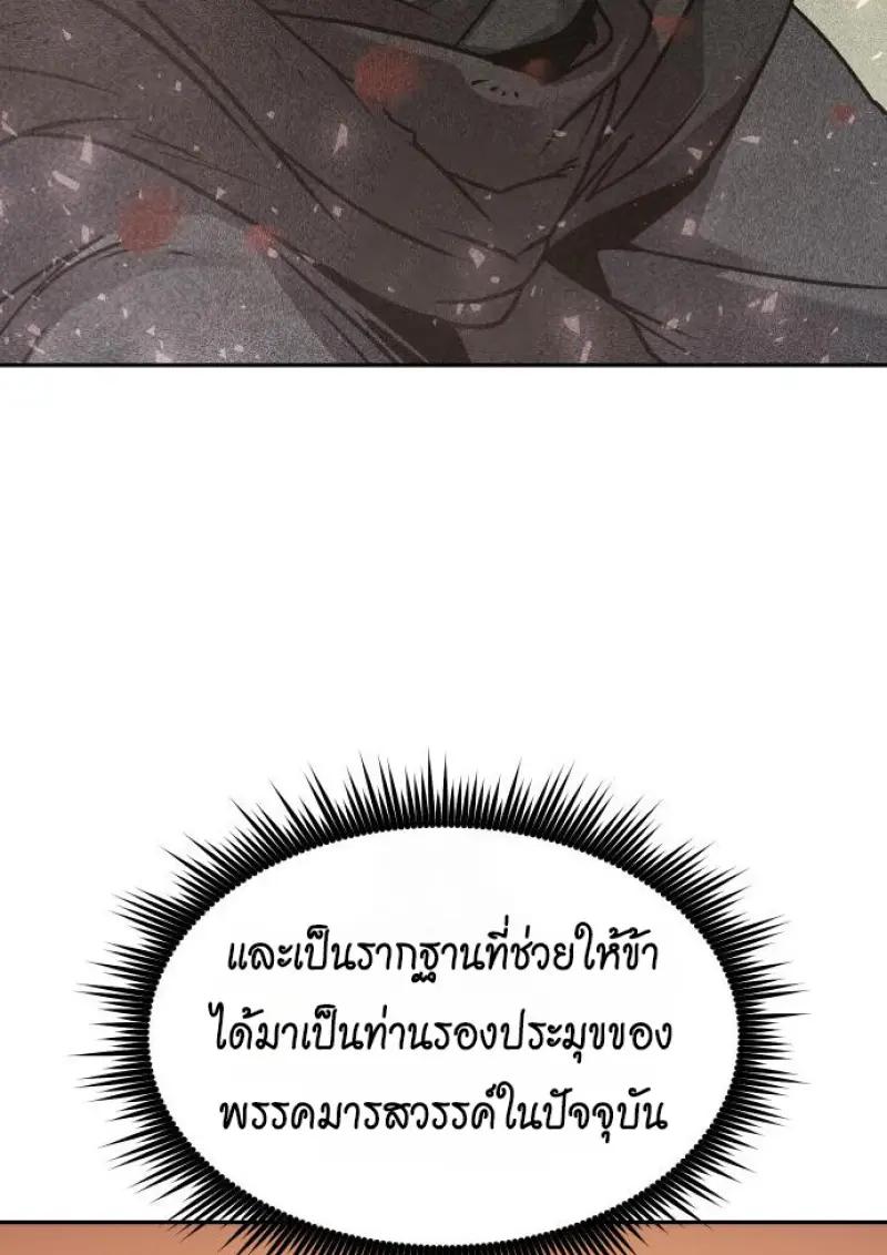 Read Chronicles of the Demon Faction TH Manga Online