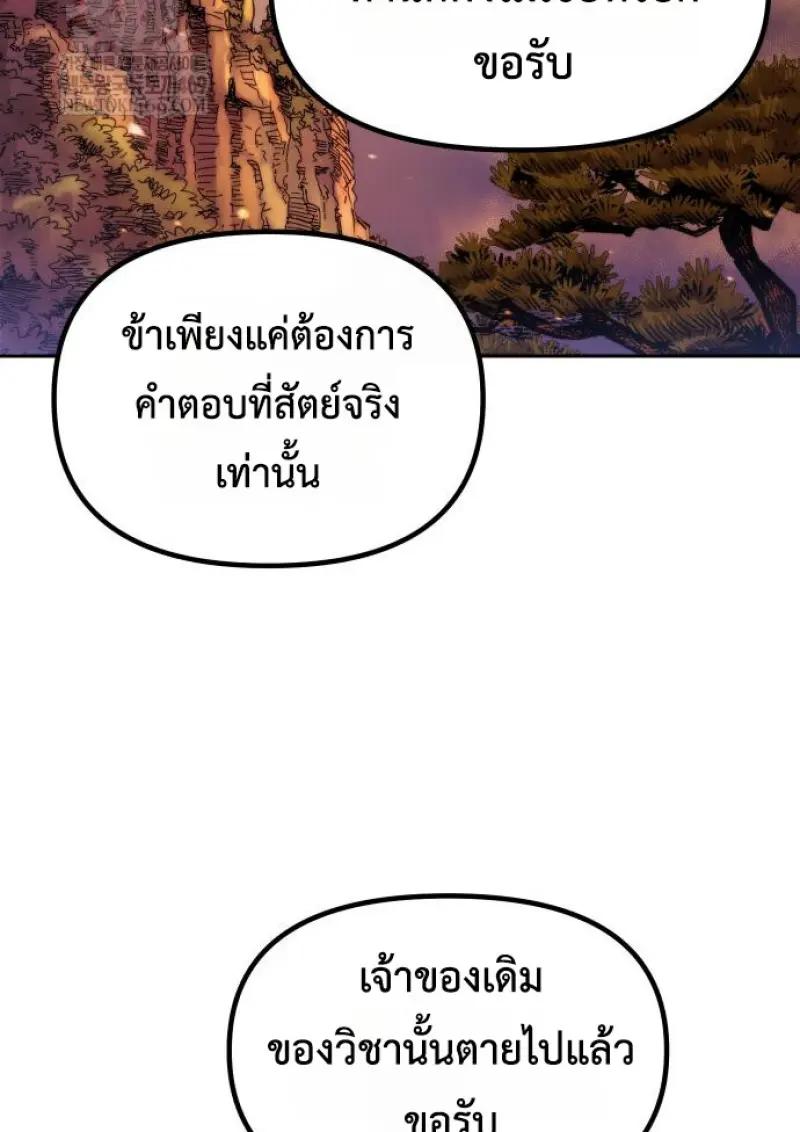 Read Chronicles of the Demon Faction TH Manga Online