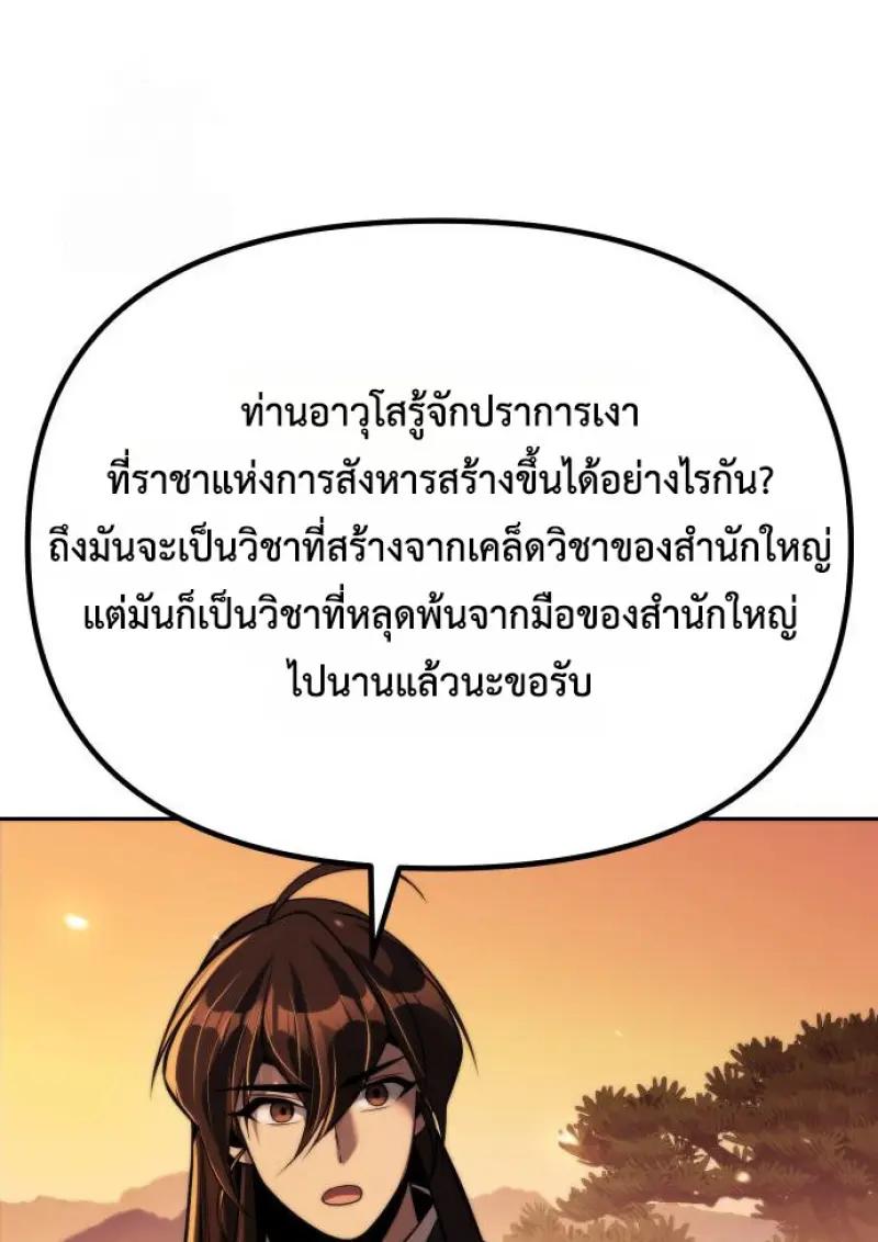 Read Chronicles of the Demon Faction TH Manga Online