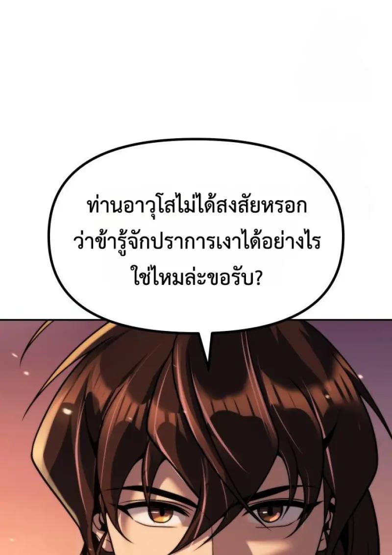 Read Chronicles of the Demon Faction TH Manga Online