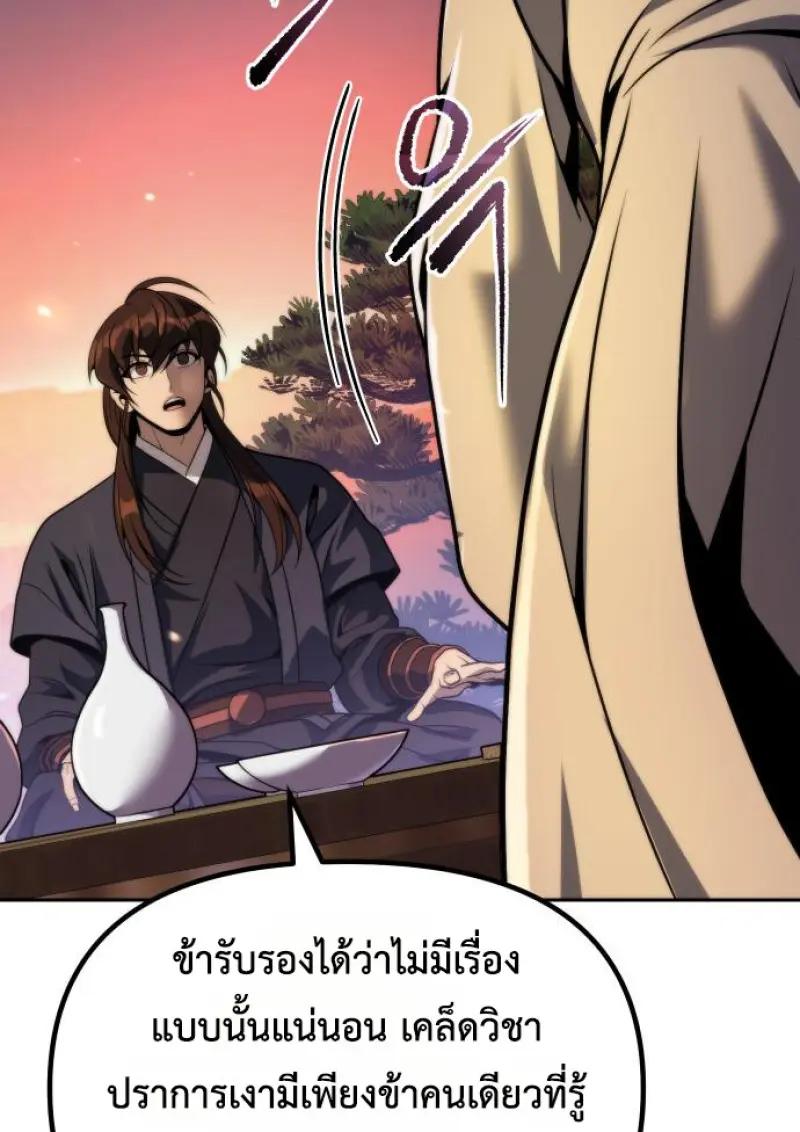 Read Chronicles of the Demon Faction TH Manga Online