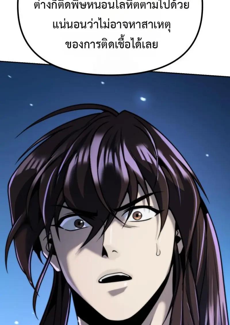 Read Chronicles of the Demon Faction TH Manga Online