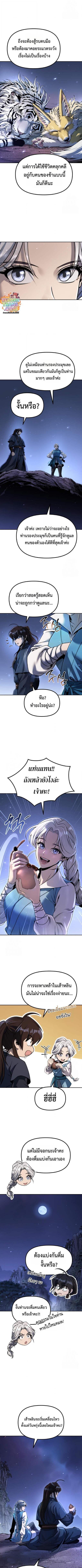 Read Chronicles of the Demon Faction TH Manga Online