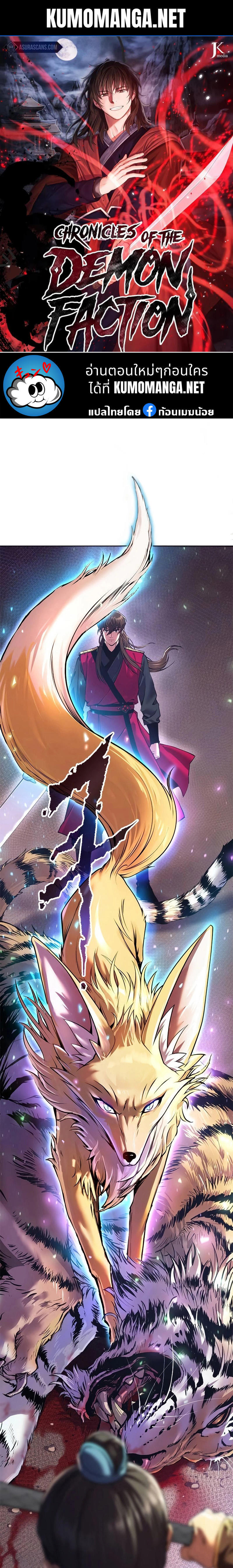 Read Chronicles of the Demon Faction TH Manga Online