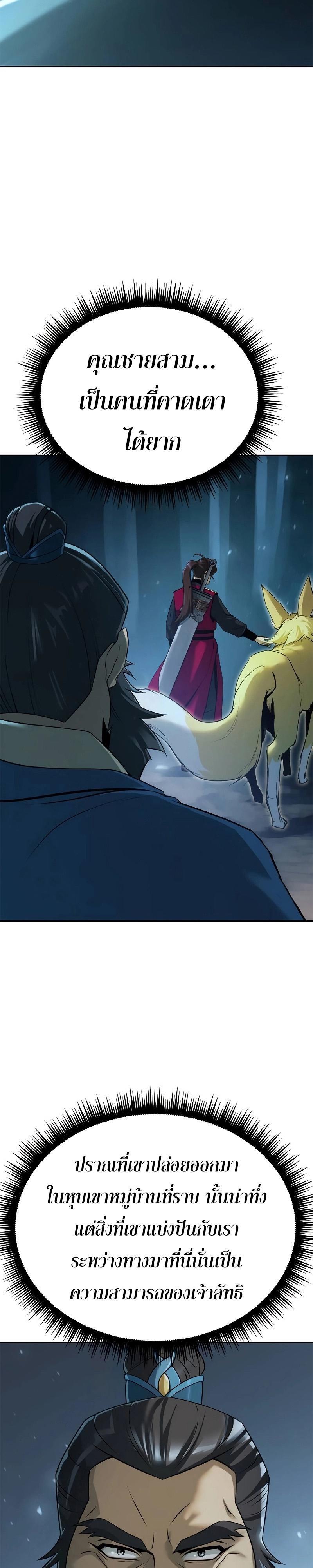 Read Chronicles of the Demon Faction TH Manga Online