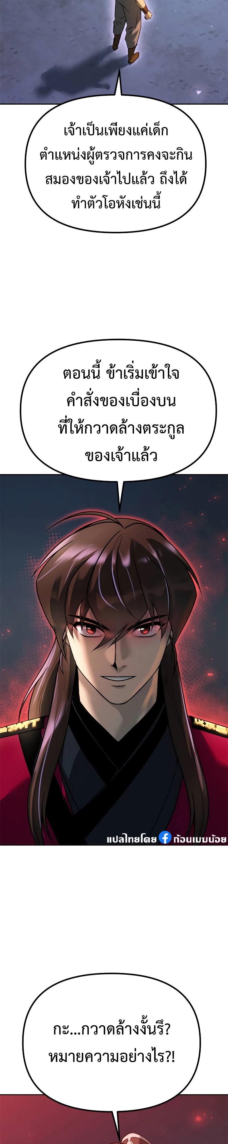 Read Chronicles of the Demon Faction TH Manga Online