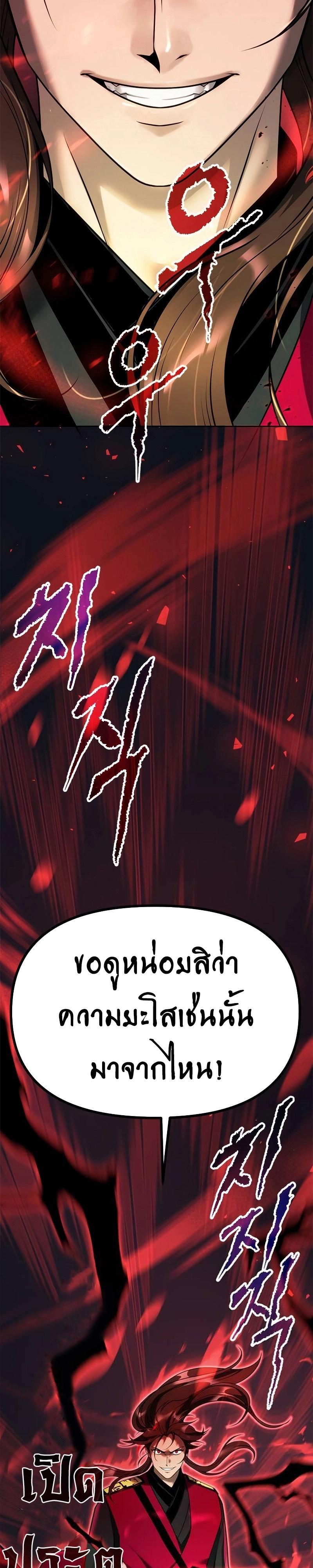 Read Chronicles of the Demon Faction TH Manga Online
