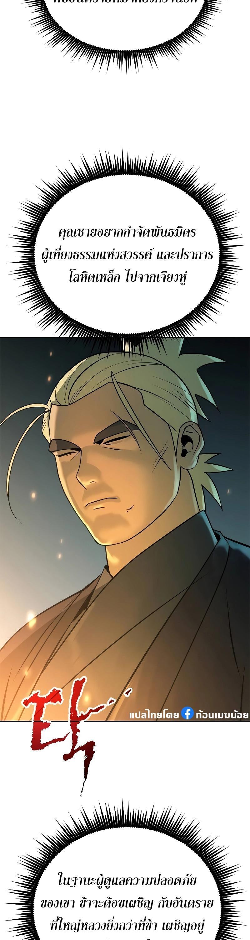 Read Chronicles of the Demon Faction TH Manga Online