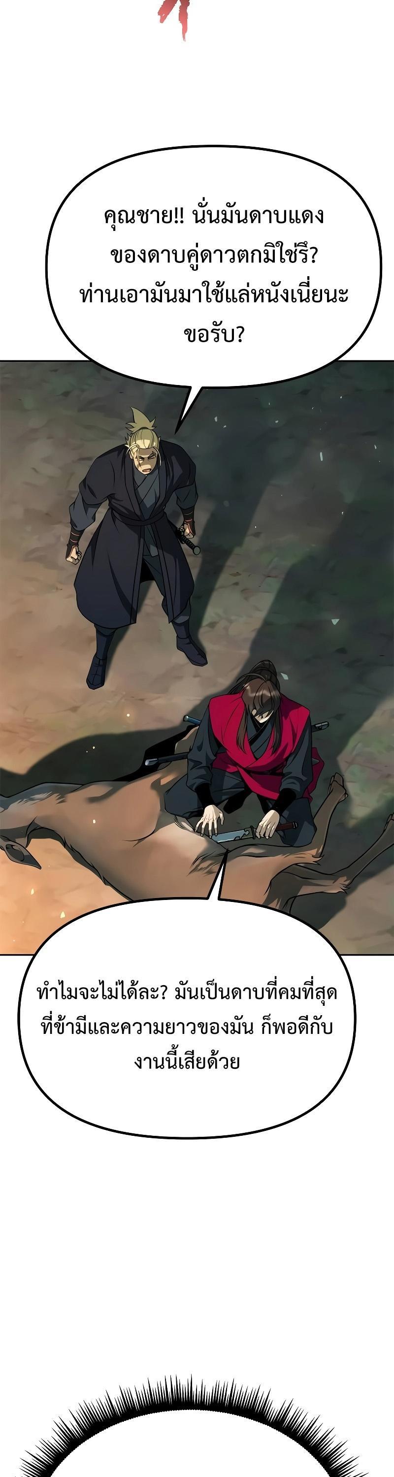 Read Chronicles of the Demon Faction TH Manga Online