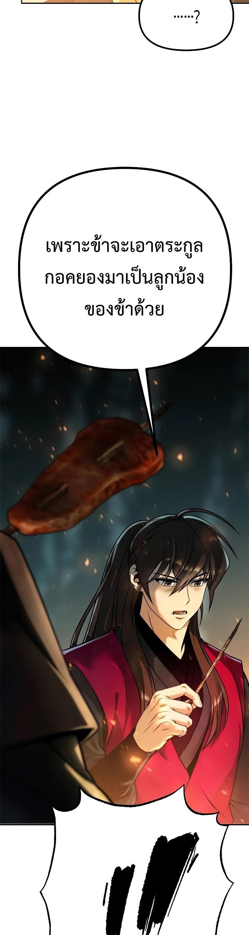 Read Chronicles of the Demon Faction TH Manga Online