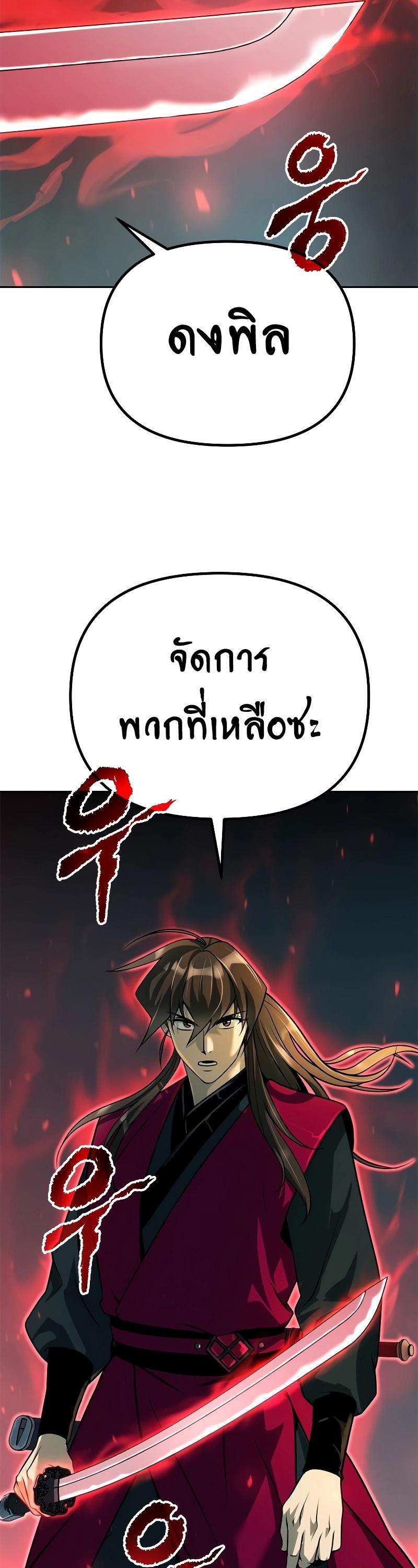 Read Chronicles of the Demon Faction TH Manga Online