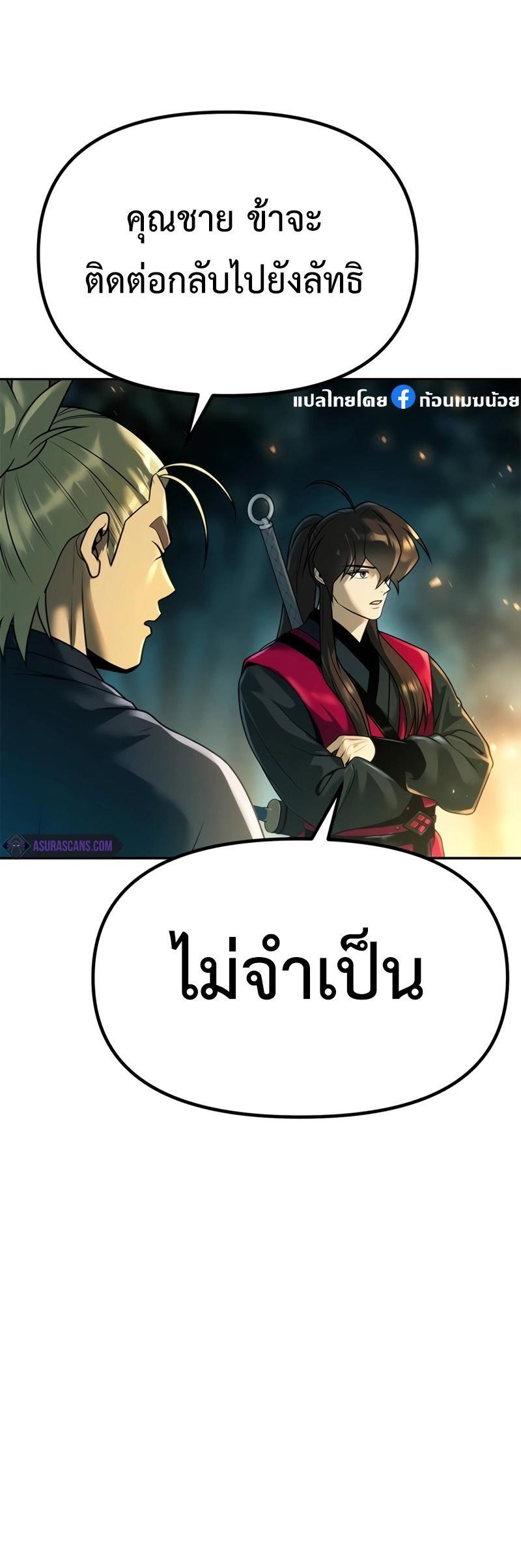 Read Chronicles of the Demon Faction TH Manga Online