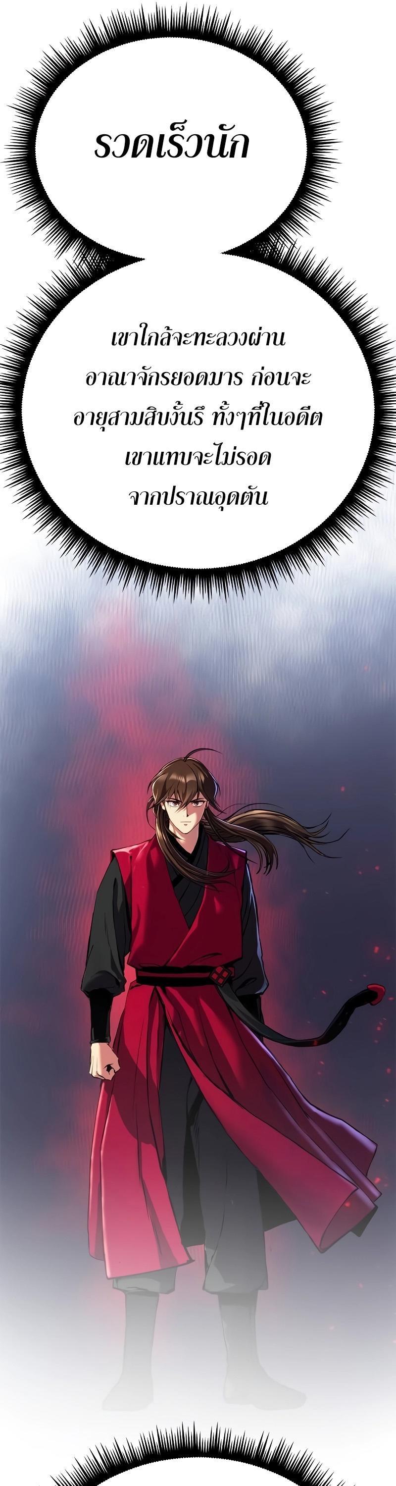 Read Chronicles of the Demon Faction TH Manga Online