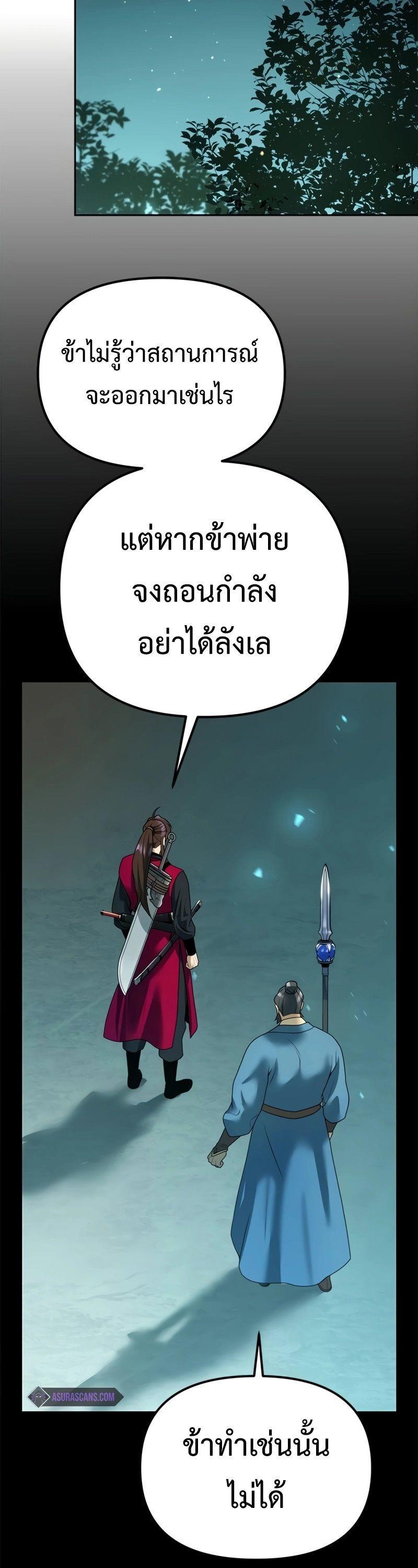 Read Chronicles of the Demon Faction TH Manga Online