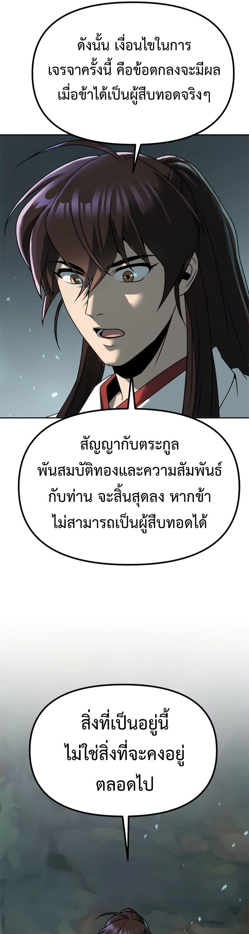 Read Chronicles of the Demon Faction TH Manga Online