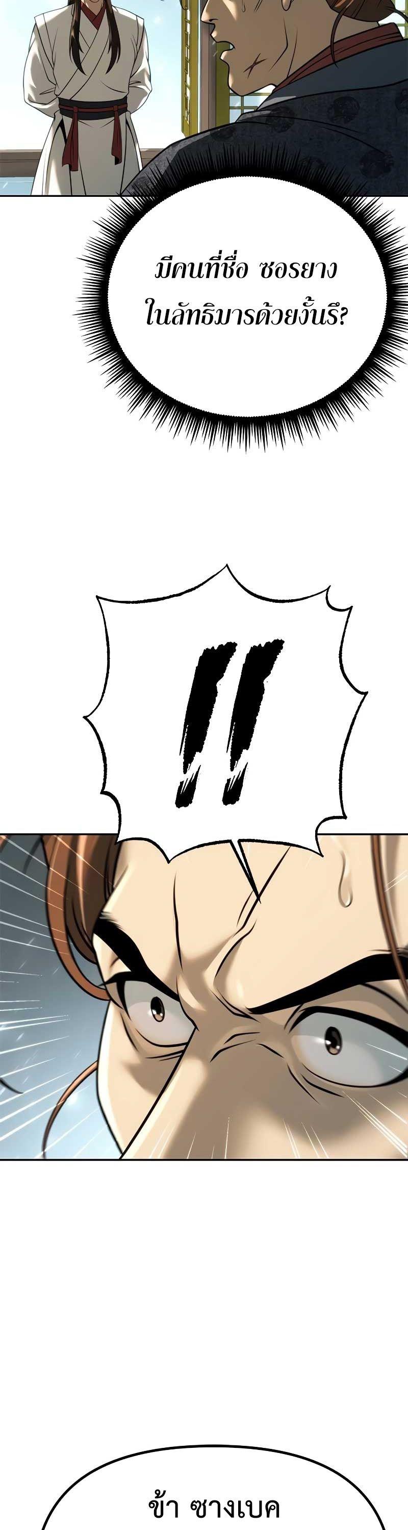 Read Chronicles of the Demon Faction TH Manga Online