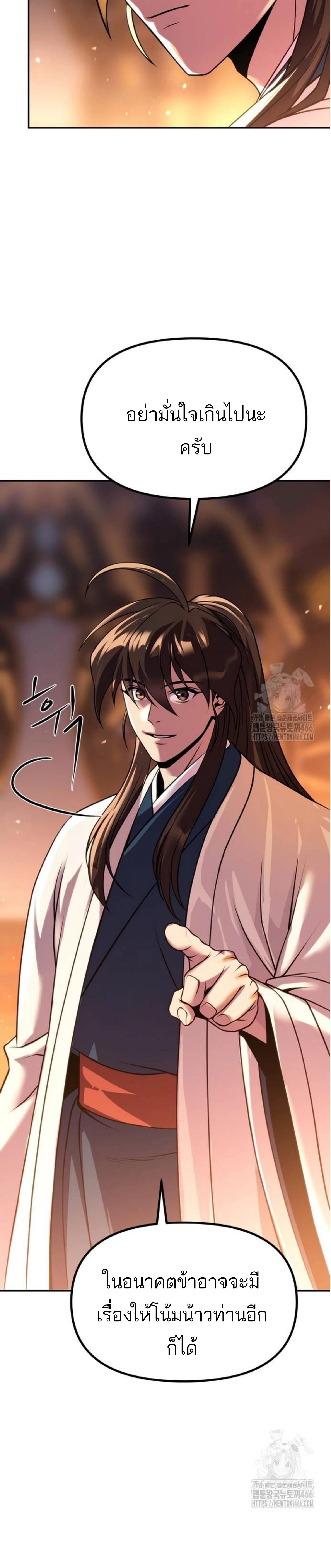 Read Chronicles of the Demon Faction TH Manga Online