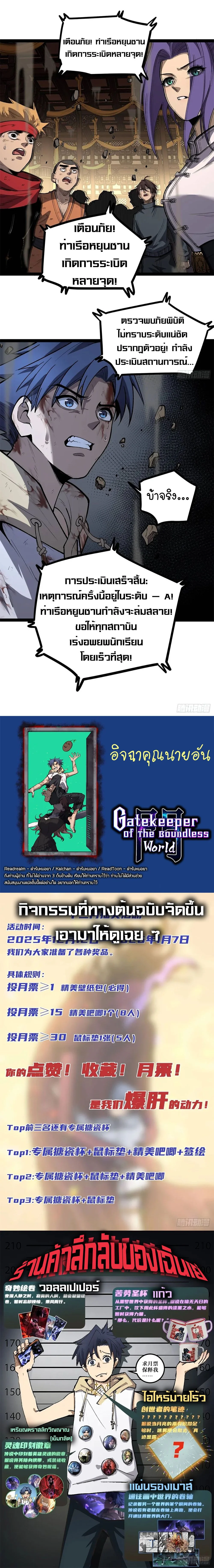 Read Gatekeeper Of The Boundless World TH Manga Online