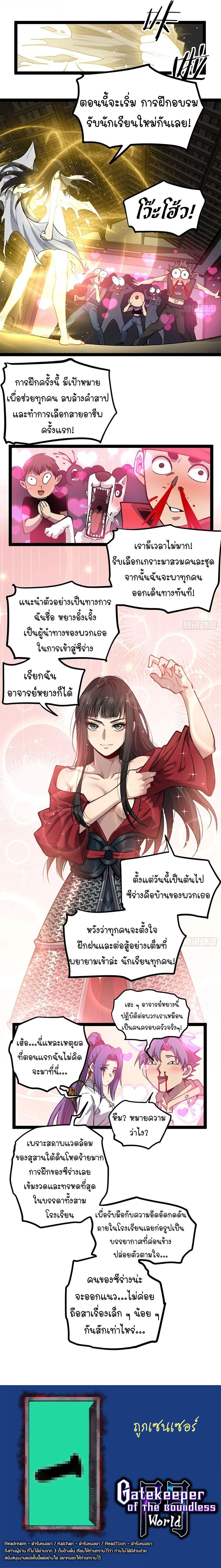 Read Gatekeeper Of The Boundless World TH Manga Online