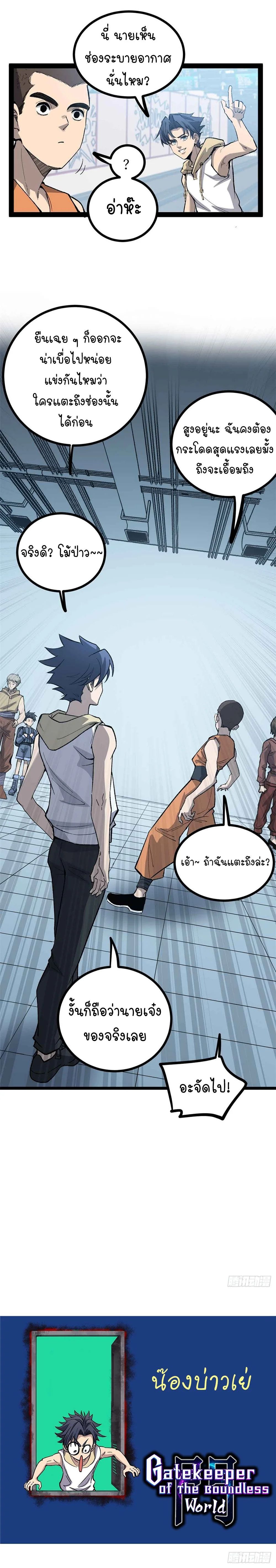 Read Gatekeeper Of The Boundless World TH Manga Online