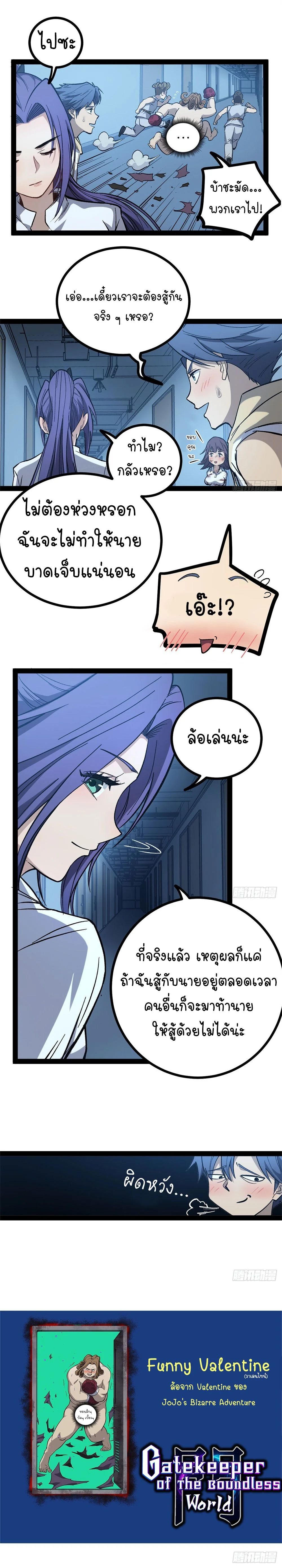 Read Gatekeeper Of The Boundless World TH Manga Online