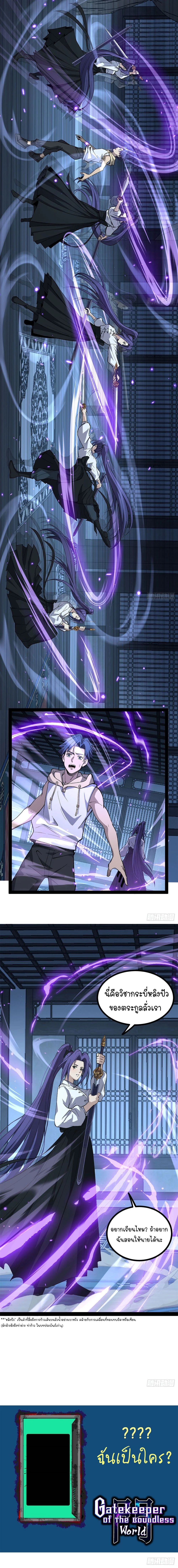 Read Gatekeeper Of The Boundless World TH Manga Online