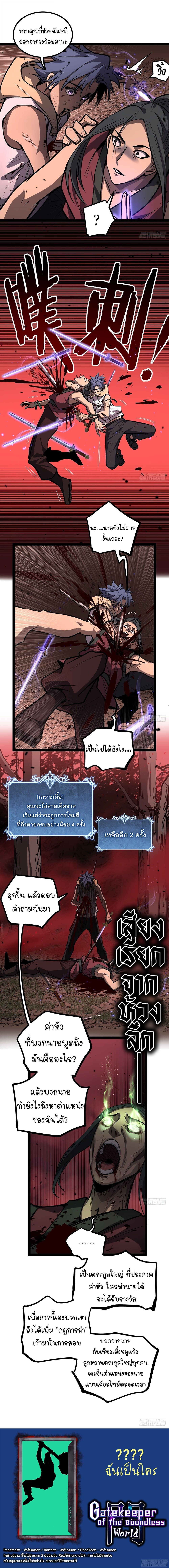 Read Gatekeeper Of The Boundless World TH Manga Online